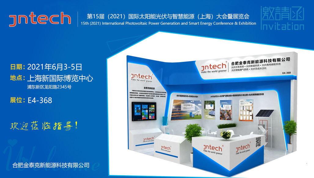 Jntech встретит вас на выставке SNEC 2021