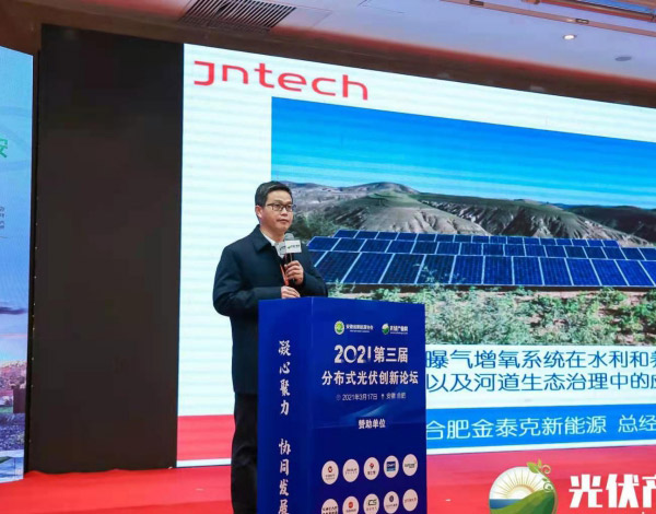 Jntech выступил с лекцией на 3-м Форуме инноваций в области распределенных фотоэлектрических систем