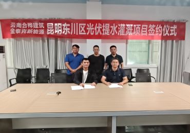 Успешно прошла церемония подписания соглашения между Jntech и Yunnan Hehua Construction